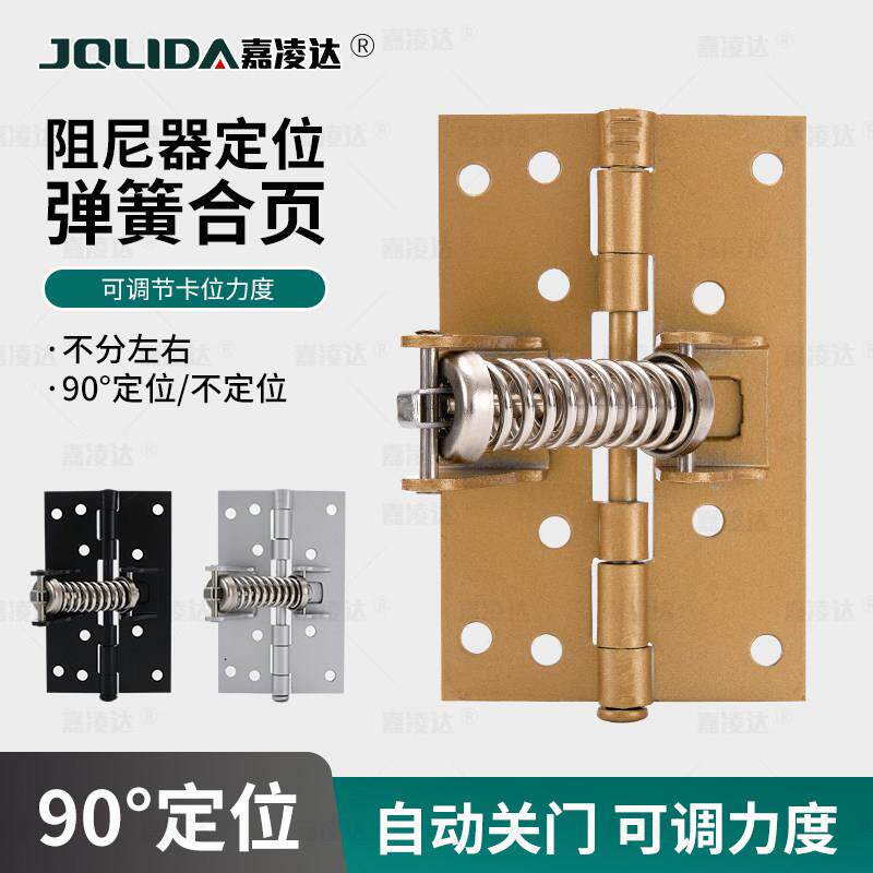 多功能闭门器自动关门铰链4寸缓冲装置弹簧隐形铰链90度直角定位