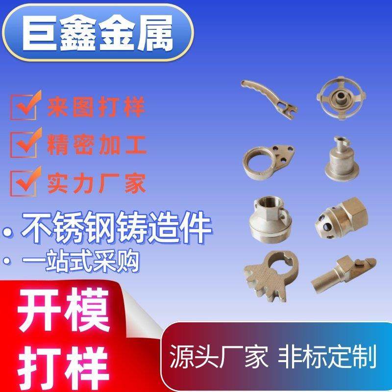 201/316L不锈钢铁铸件硅溶胶钣金属制品异形机械车床非标开模抛光,金属材料及制品,不锈钢制品,淘宝优惠券,粉丝福利购,淘宝优惠卷