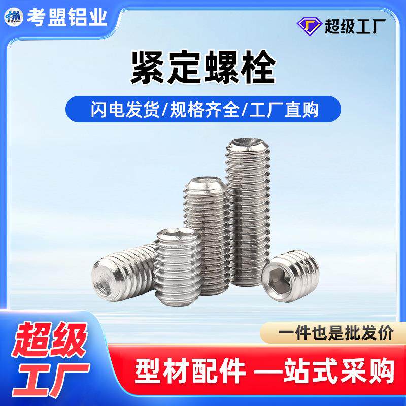 紧定螺栓凹端螺丝内六角机米顶丝无头止付螺丝钉M5M6M8厂家直销