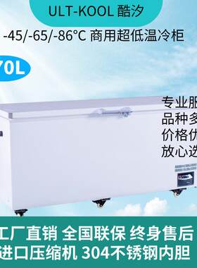 零下-65/-80度超低温冰柜商用金枪鱼卧式大容量海鲜深冷冰箱870L