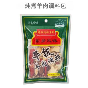 临夏茴味鲜东乡手抓羊肉调料包炖煮羊肉清汤贡羊广河羊肉炖肉调料