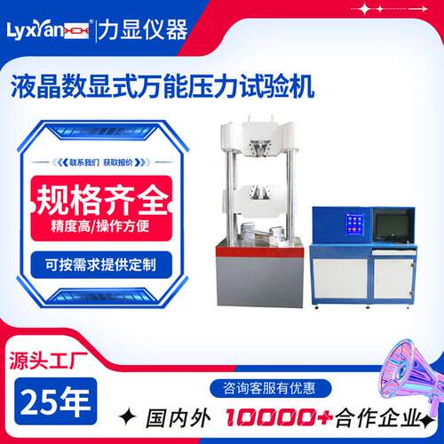 微机控制电液伺服万能试验机_100T_万能拉力试验机液压拉力机