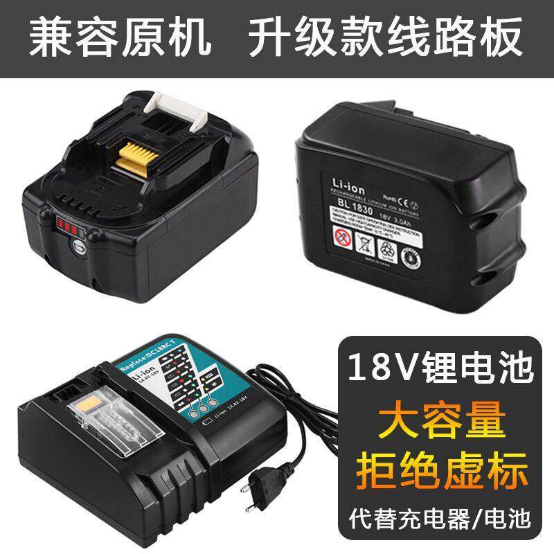 适用Makita牧田18v锂电池电动扳手电钻角磨机充电21v电池国产园林