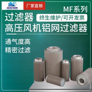 高压风机厂家供应狮歌高压风机配件MF系列MF32过滤器4寸大口径