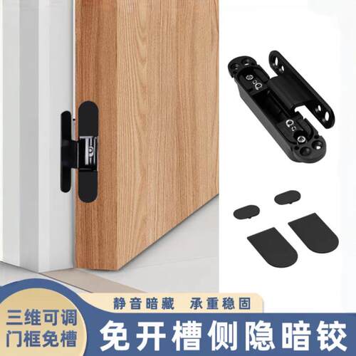 单侧免开槽三维铰链内外开隐形门铰链可调节折叠木门暗装十字铰链