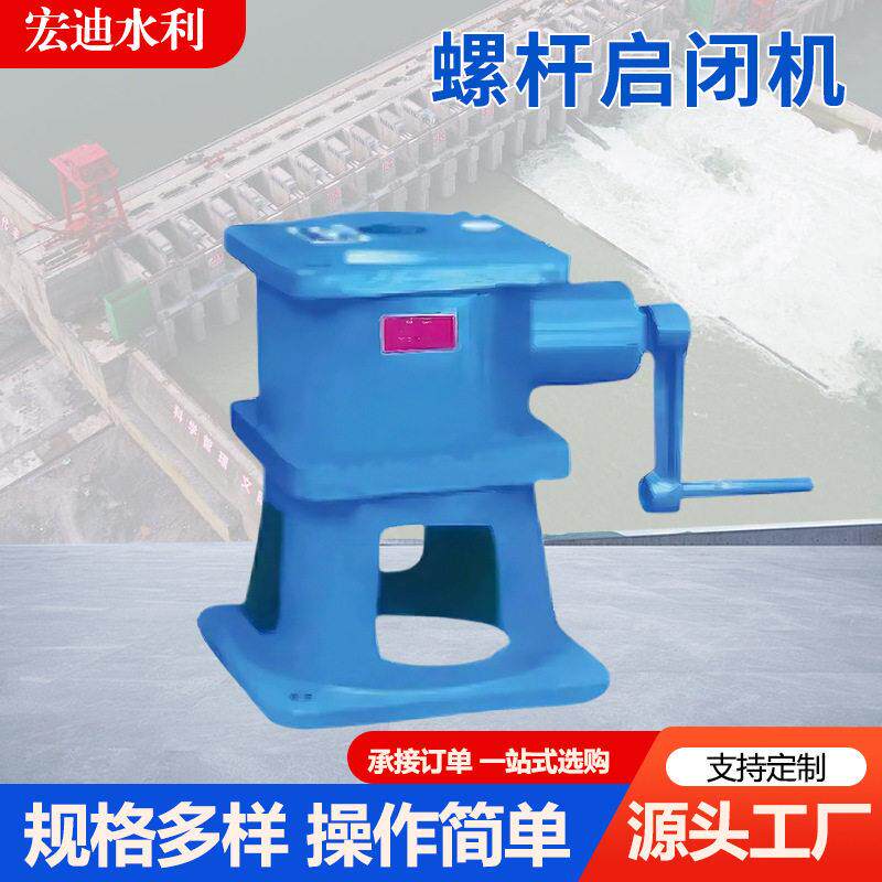 螺杆式启闭机型号齐全手动电动两用侧摇式手轮手摇水利闸门启闭机