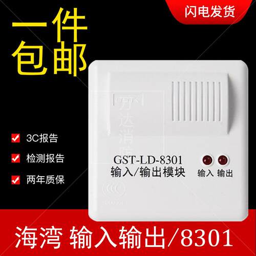 海湾GST-LD-8301输入输出模块8301A单输入单输出GST8364H控制模块