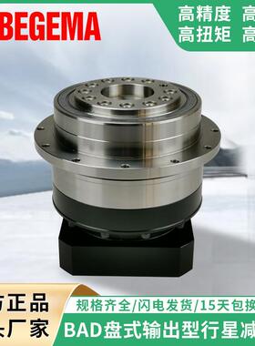 BEGEMA宝戈玛BAD64-7-S2-P2盘式低背隙齿轮行星减速器BAD090AD110