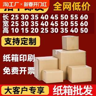 盒方形扁平仓库瓦楞防水 加厚加硬大纸箱子快递打包纸箱批发包装