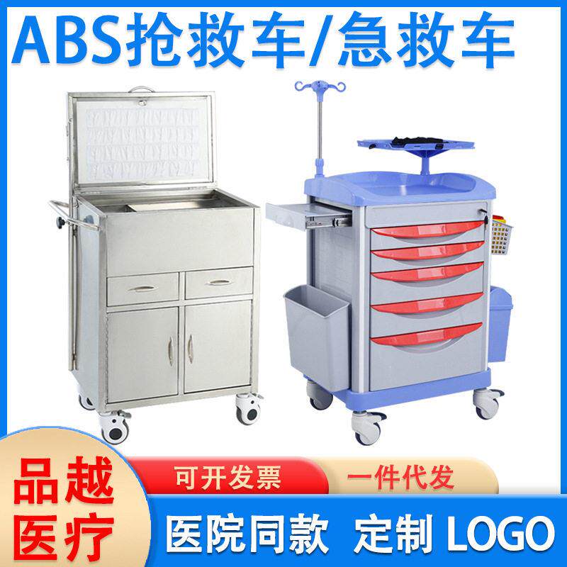 医院ABS抢救车手推车急救车多功能钢塑护理车送车发车换 车