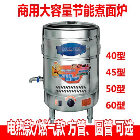 德国进口宝腾电热煮面炉商用煲汤炉40型燃气节能煮面桶麻辣烫汤面