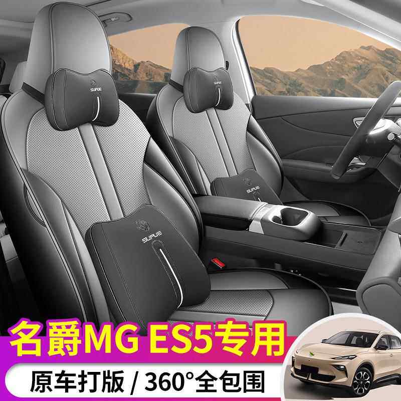 202款通名爵MGDY/990ES5专用汽车坐垫四季用套全包围5座透气皮革