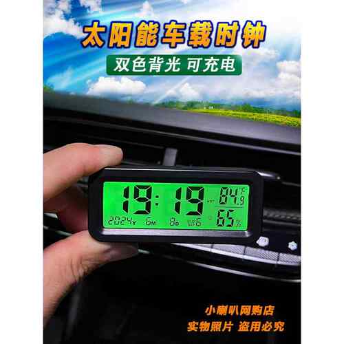 太阳能汽车时钟汽车发光数字时钟发光汽车内饰温湿度计汽车家用两