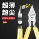 德国精工尖嘴钳高硬度型剪刀斜口钳电工专用剪钢丝工业级