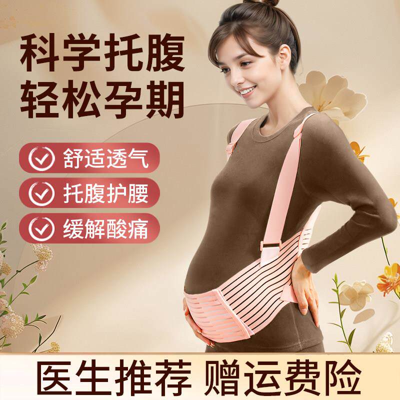 托腹带孕妇专用孕中期孕晚期护腰托秋冬隐形内穿孕期拖腹部肚子托