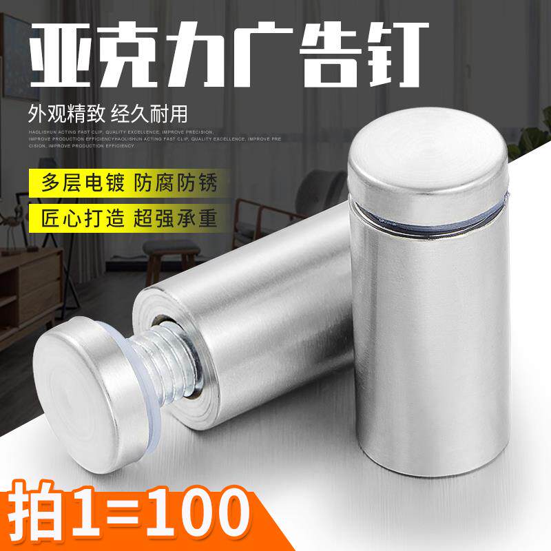 不锈钢亚克力广告钉镜钉广告牌固定钉支撑钉瓷砖玻璃装饰盖螺丝钉
