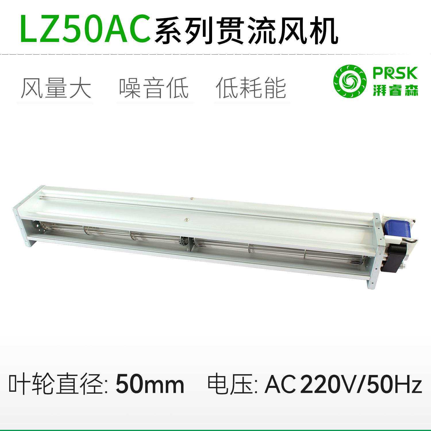 直销LZ50mmAC直流超1米长条横流贯流滚筒式风机风扇盘管风幕