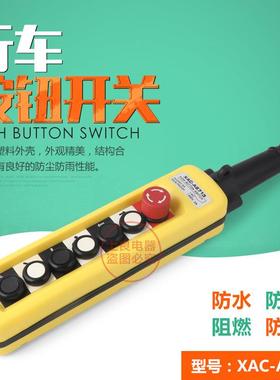 XAC-A6713TNHA1-X防雨型起重机吊车开关行车按钮开关