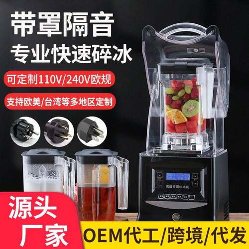 多功能沙冰机商用奶茶店破壁机萃茶奶盖机碎冰冰沙机blender110V