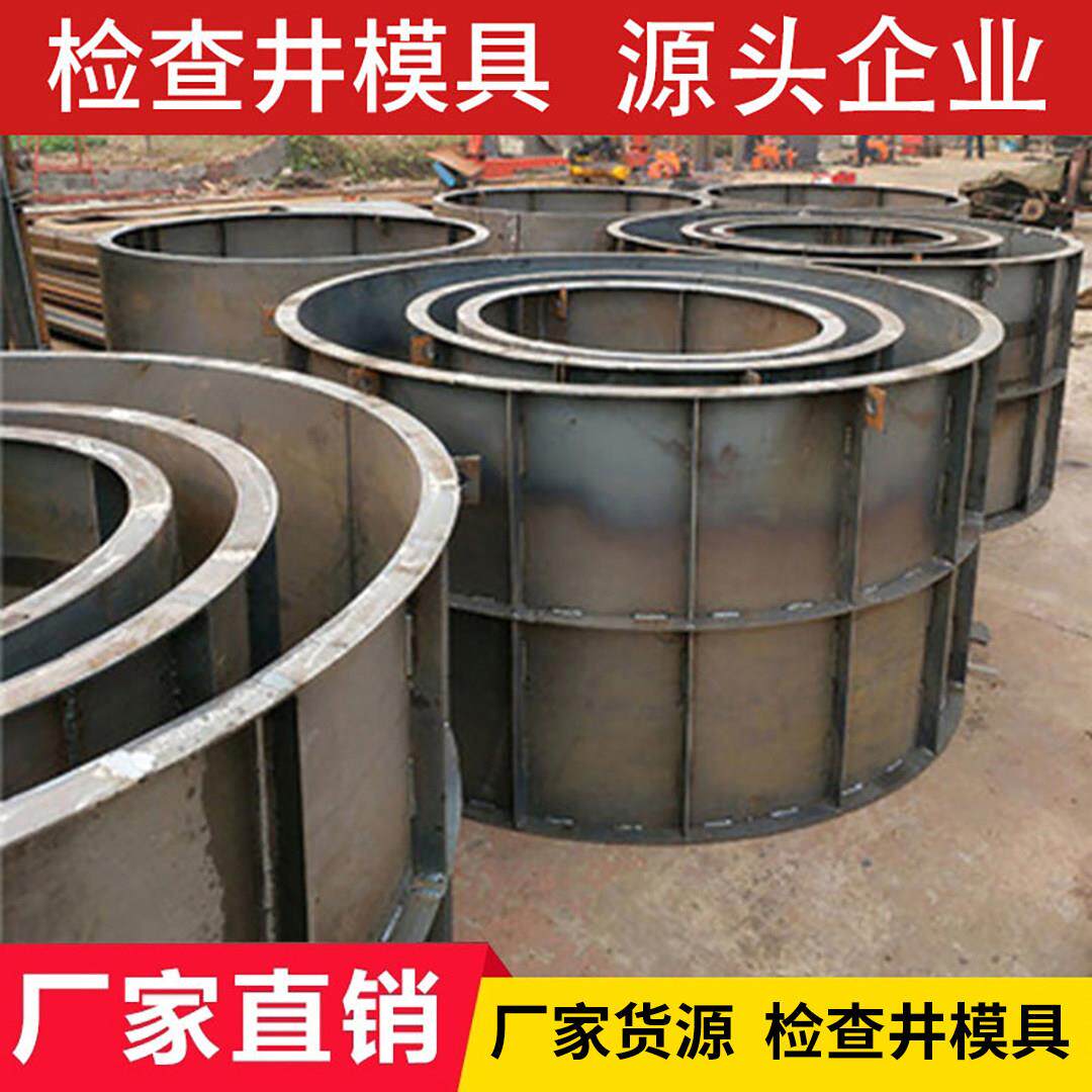 检查井模具混凝土水泥现浇方井圆形预制留孔污雨水市政电力钢模板