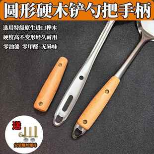 通用铲把木柄实木勺子柄配件凹槽锅铲替换塑料木头把手柄隔热防烫