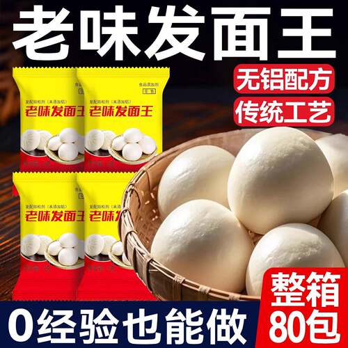 家家会老味发面王酵母粉老面味发面宝益生菌家用发酵速发面自发粉