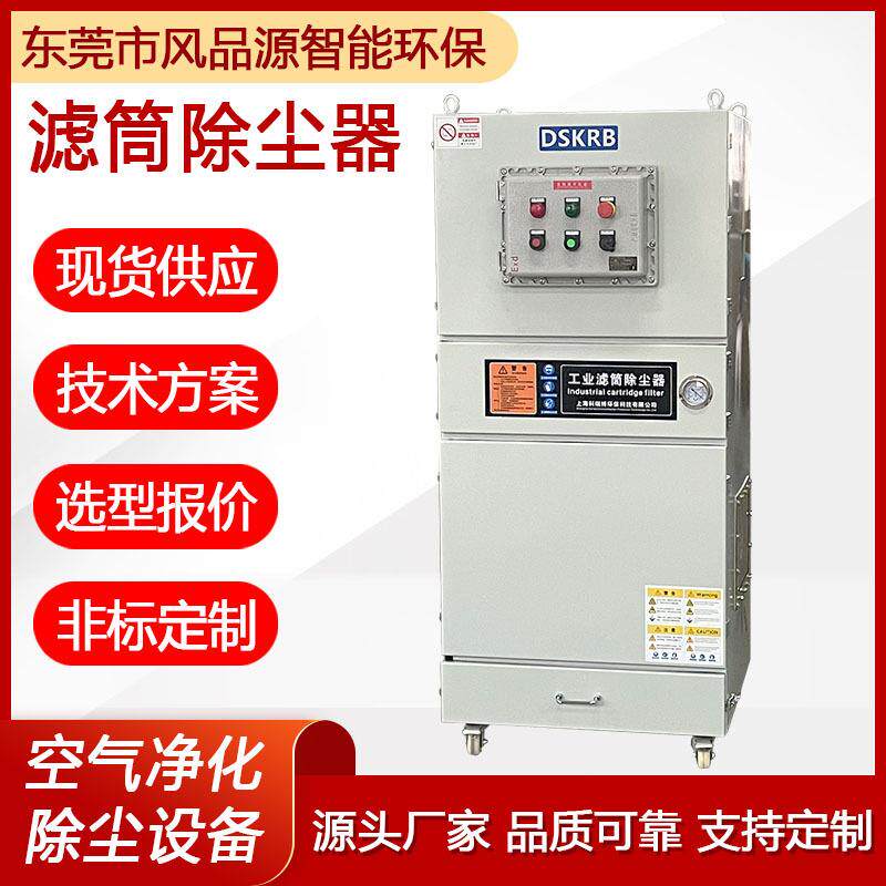 小型滤筒除尘机VJG-FB-015LEX-T4R工业单机脉冲集尘机滤筒除尘器