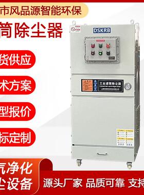 脉冲滤筒除尘器VJC-FB-040LEX-T4R工业集尘器小型脉冲布袋除尘器