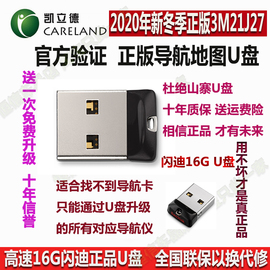 适用于各类车凯立德2021新版gps导航地图升级更新车载便携u盘安装