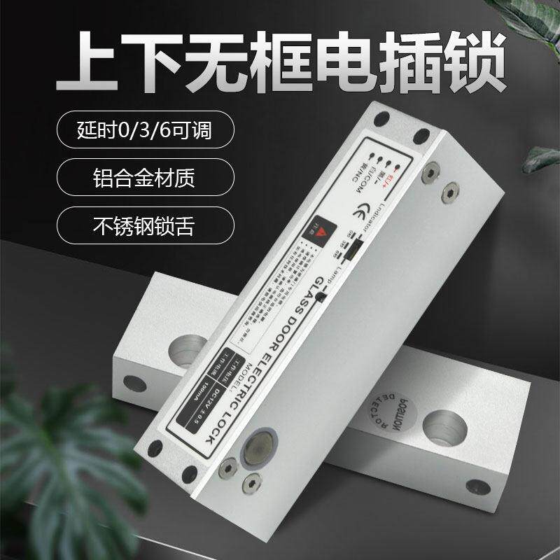 上下无框玻璃门电插锁低温延时反馈门禁电控锁无框门夹智能电子锁