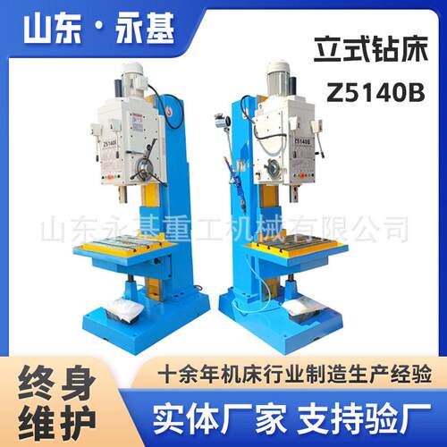 方立柱钻床Z5140B立式钻床40钻孔机Z5140立式钻孔机普通钻床