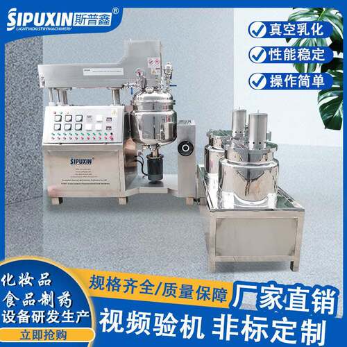 100L均质乳化罐膏霜液体配料搅拌设备牙膏护肤品均质搅拌机