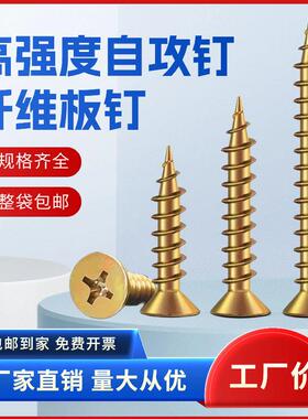 自攻螺丝高强度纤维板钉木螺丝自攻钉M4十字平头镀彩锌干壁钉M5