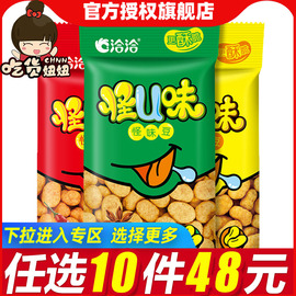 48任选10件洽洽怪味豆五香麻辣酥脆坚果大蚕豆胡豆散装零食小吃