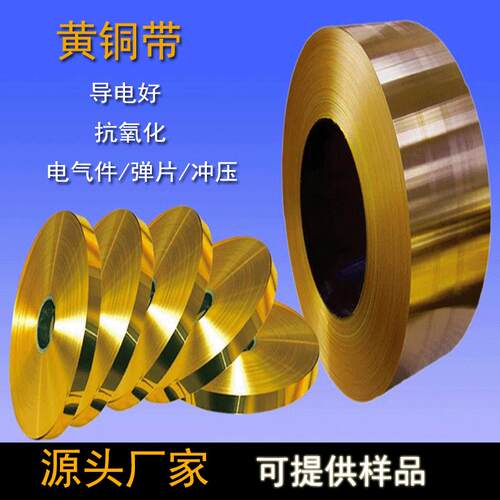 高精黄铜带 c2680黄铜带 镀锡镀镍H65黄铜带H62黄铜带现货
