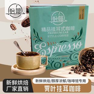 挂耳咖啡云南深烘萨其姆豆现磨手冲咖啡粉滤泡式100g盒装