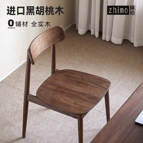 植陌北美黑胡桃木餐椅北欧现代餐厅家用实木简约靠背书桌餐桌椅子