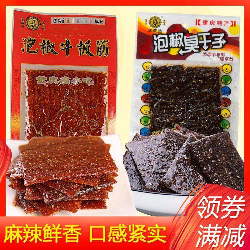 四川特产牛板筋辣条小包装小吃麻辣泡椒臭干 干子重庆陆草席休闲