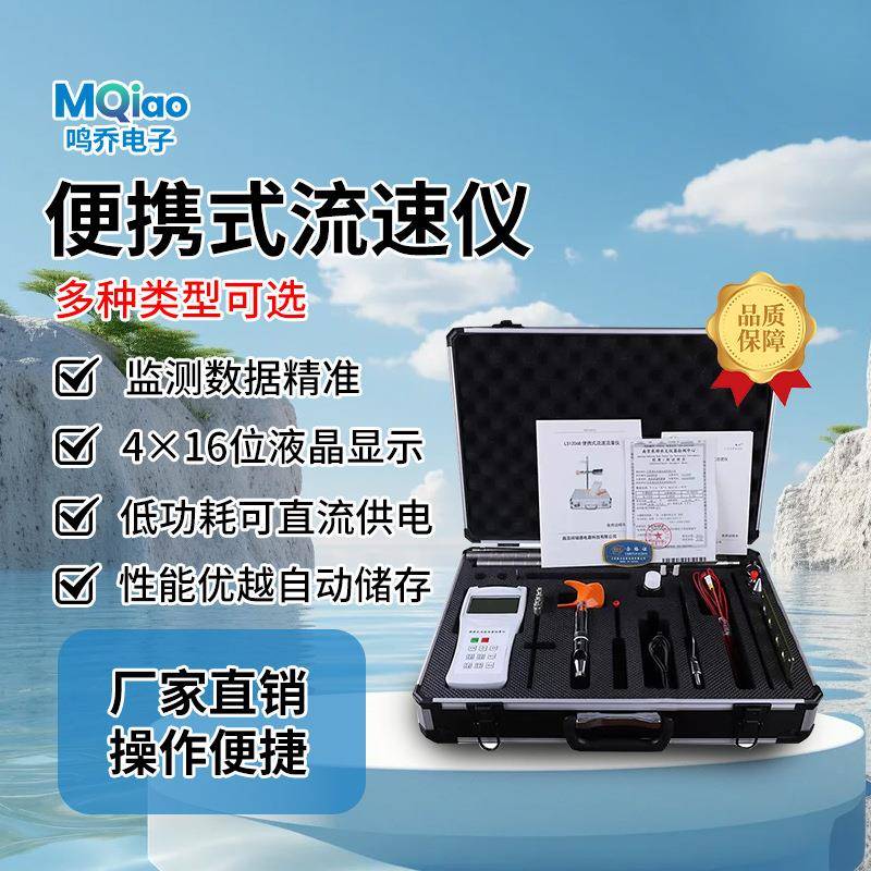 便携式流速仪螺旋桨式水流速计明渠水流流速测量流速仪应急流速仪