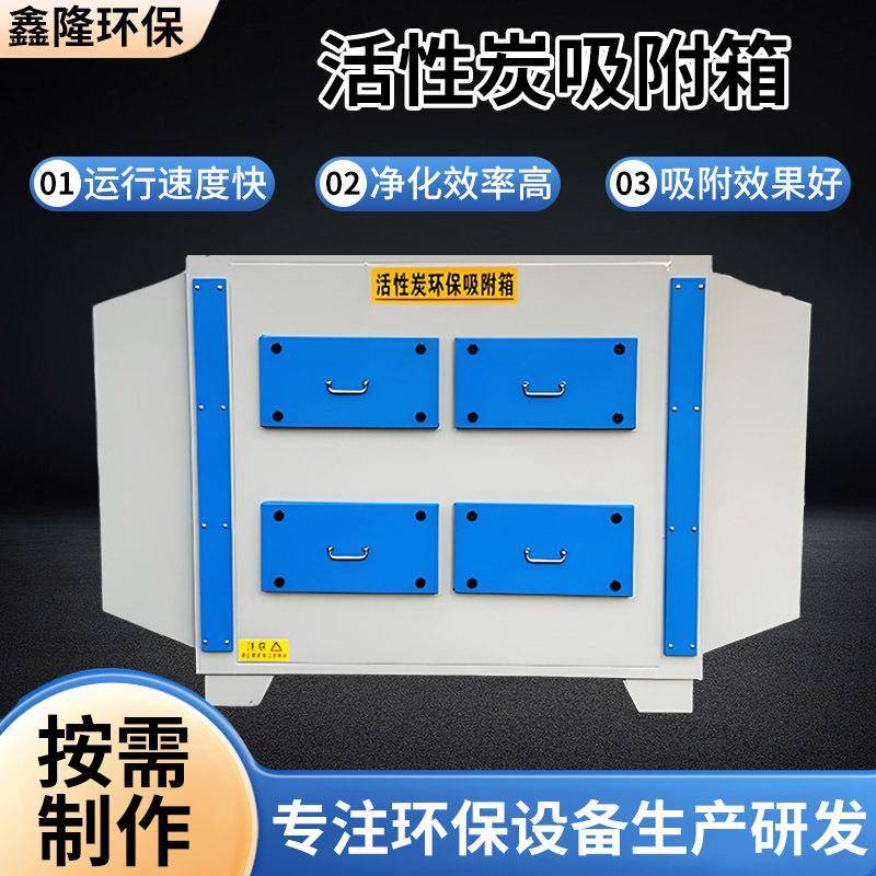 活性炭环保吸附箱pp光氧活性炭一体机二级工业废气净化处理设备