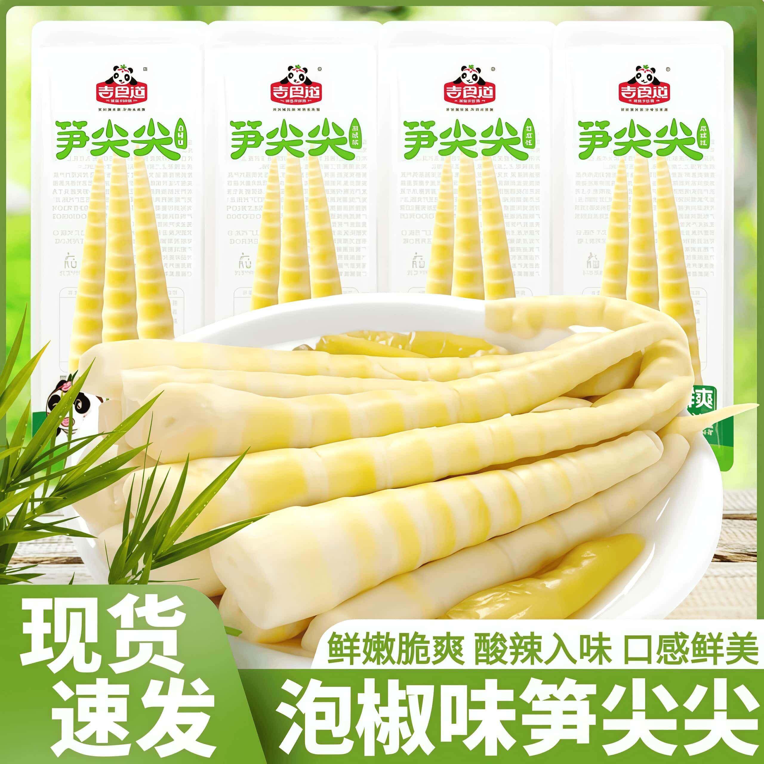 吉食道泡椒笋尖尖开袋即食小包装酸辣竹笋零食罗汉笋小样山椒脆笋