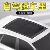 汽车防蚊纱窗天窗防蚊网磁吸纱窗挡棉絮隔热防晒车窗帘轿车防蚊网