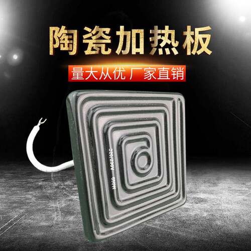 平板陶瓷加热砖发热器陶瓷发热板电热板加热片120X120供应