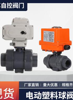电动塑料球阀Q911F-10S防腐蚀酸碱PPH双由令承插PVC球阀二通阀门