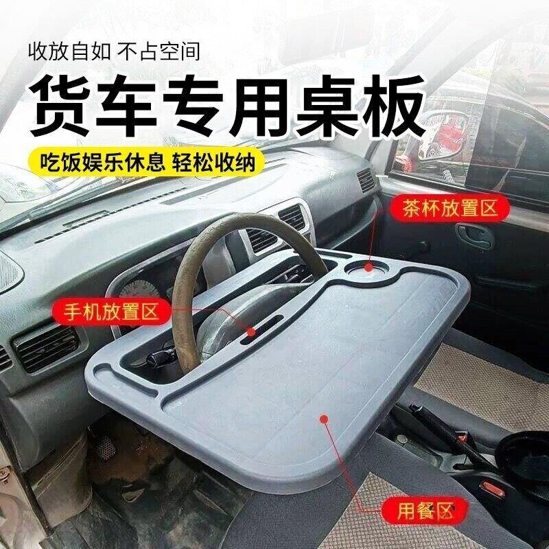 货车方向盘桌子汽车车载专用吃饭小桌板多功能司机休息餐桌板支架
