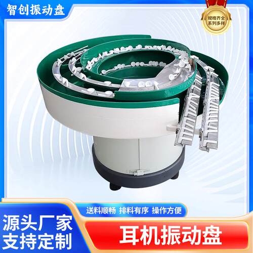 耳机振动盘软胶件等物料自动送料振动盘五金自动化小型振动盘