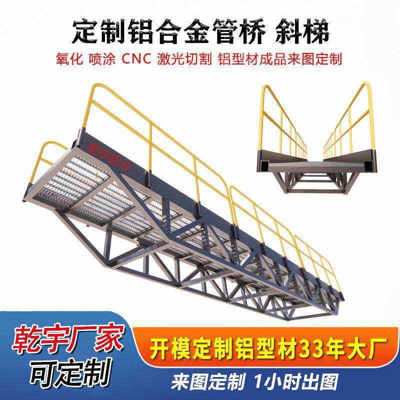 铝合金型材栈桥斜梯走道阶梯楼梯定制转移平台带扶手踏步梯全铝