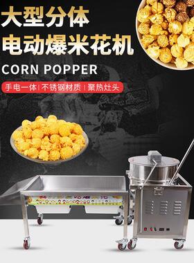 厂家直供大型电动球型爆米花机商用不锈钢球形爆谷机手动电动两用
