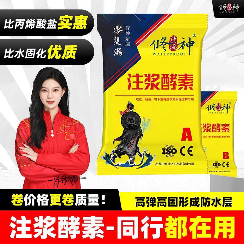 水固化防水补漏材料 高压注浆防水施工适用卫生间 丙烯酸盐注浆堵