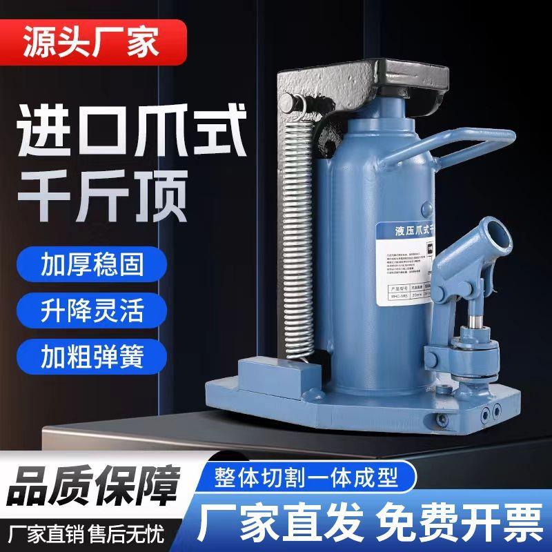 进口液压型30t吨立式跨顶5T10T20吨油压低位重型起道机爪式千斤顶